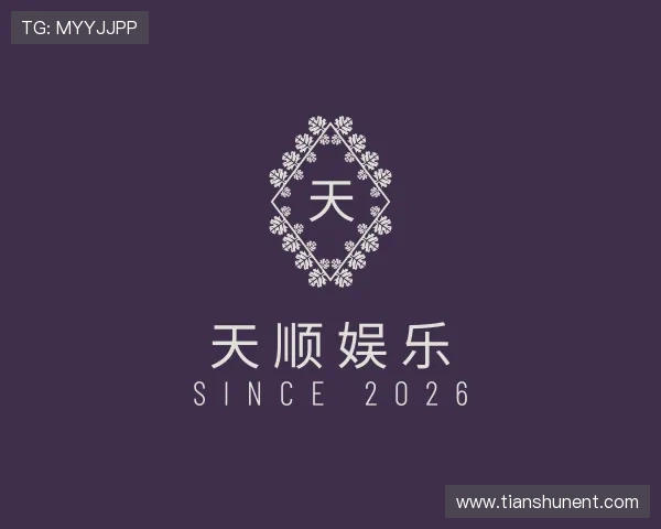 了解天顺娱乐